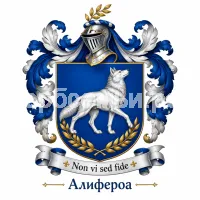 Герб семьи Алифероа