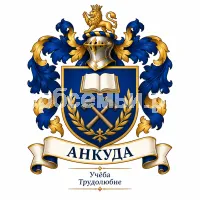 Герб семьи Анкуда