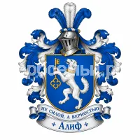 Герб семьи Алиф