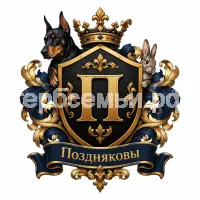 Герб семьи Поздняковы