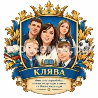 Герб семьи Клява