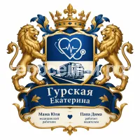 Герб семьи Гурская Екатерина
