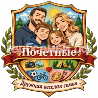 Герб семьи Почетные