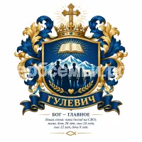 Герб семьи Гулевич