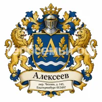 Гербы семьи Алексеев