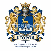 Гербы семьи Егоров
