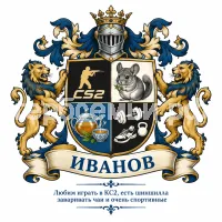 Герб семьи Иванов