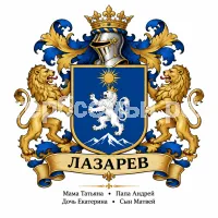 Гербы семьи Лазарев