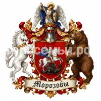 Герб семьи Морозов