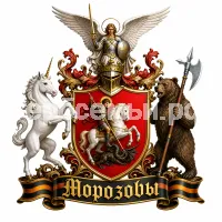 Герб семьи Морозов