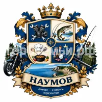 Герб семьи Наумов