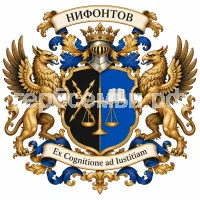 Гербы семьи Нифонтов