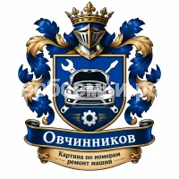 Гербы семьи Овчинников