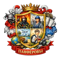 Герб семьи Панферов