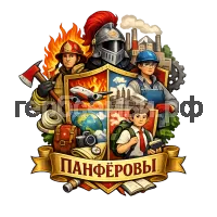 Герб семьи Панферов