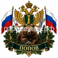 Герб семьи Попов