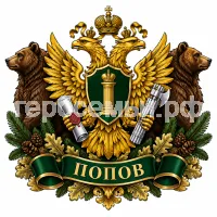 Герб семьи Попов