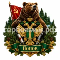 Герб семьи Попов