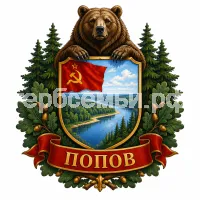 Герб семьи Попов
