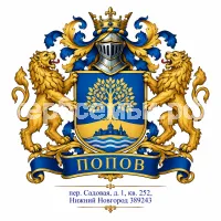 Герб семьи Попов
