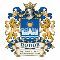 Герб семьи Попов