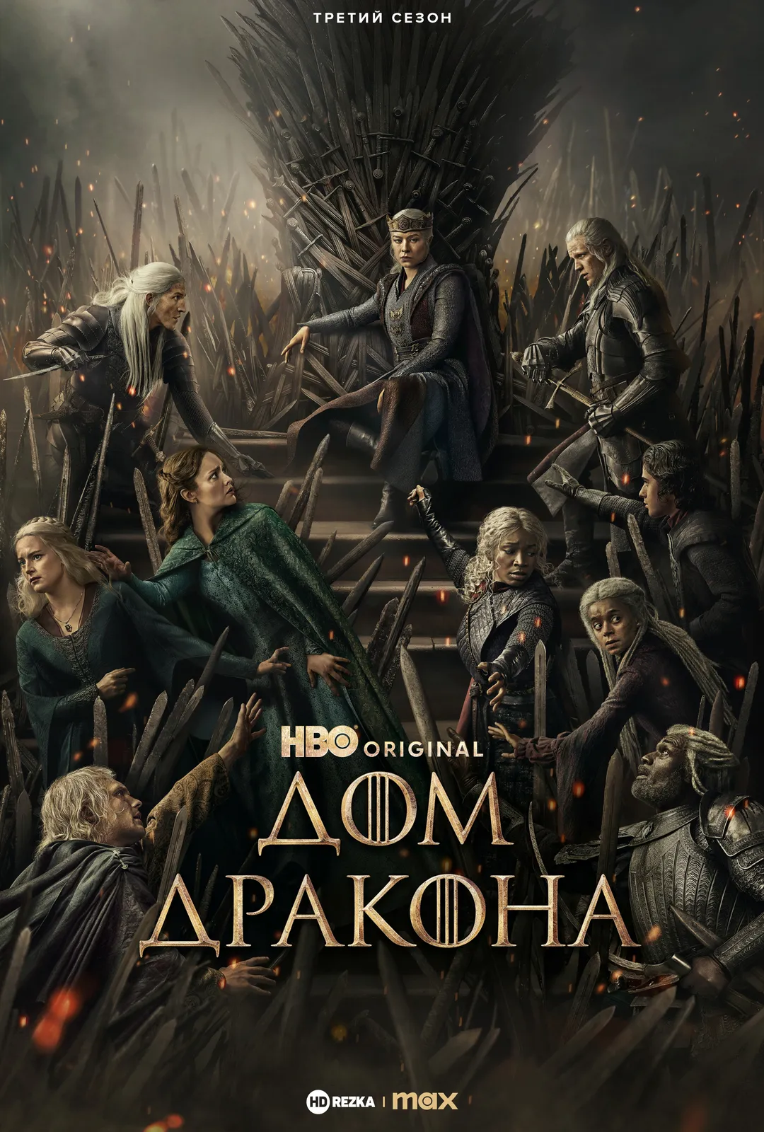 Дом Дракона