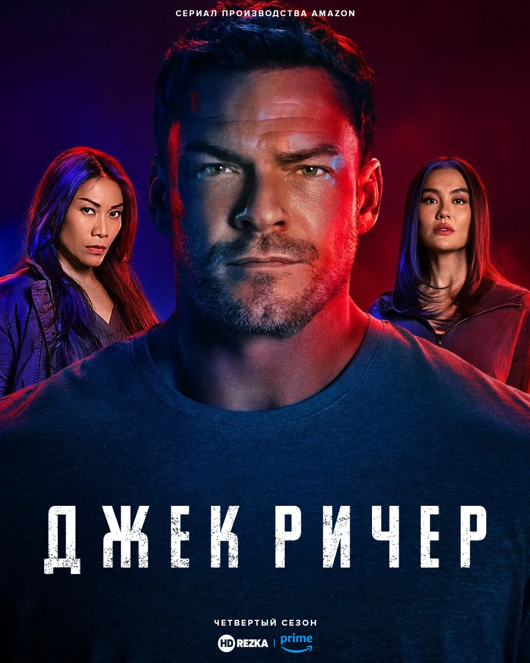 Джек Ричер