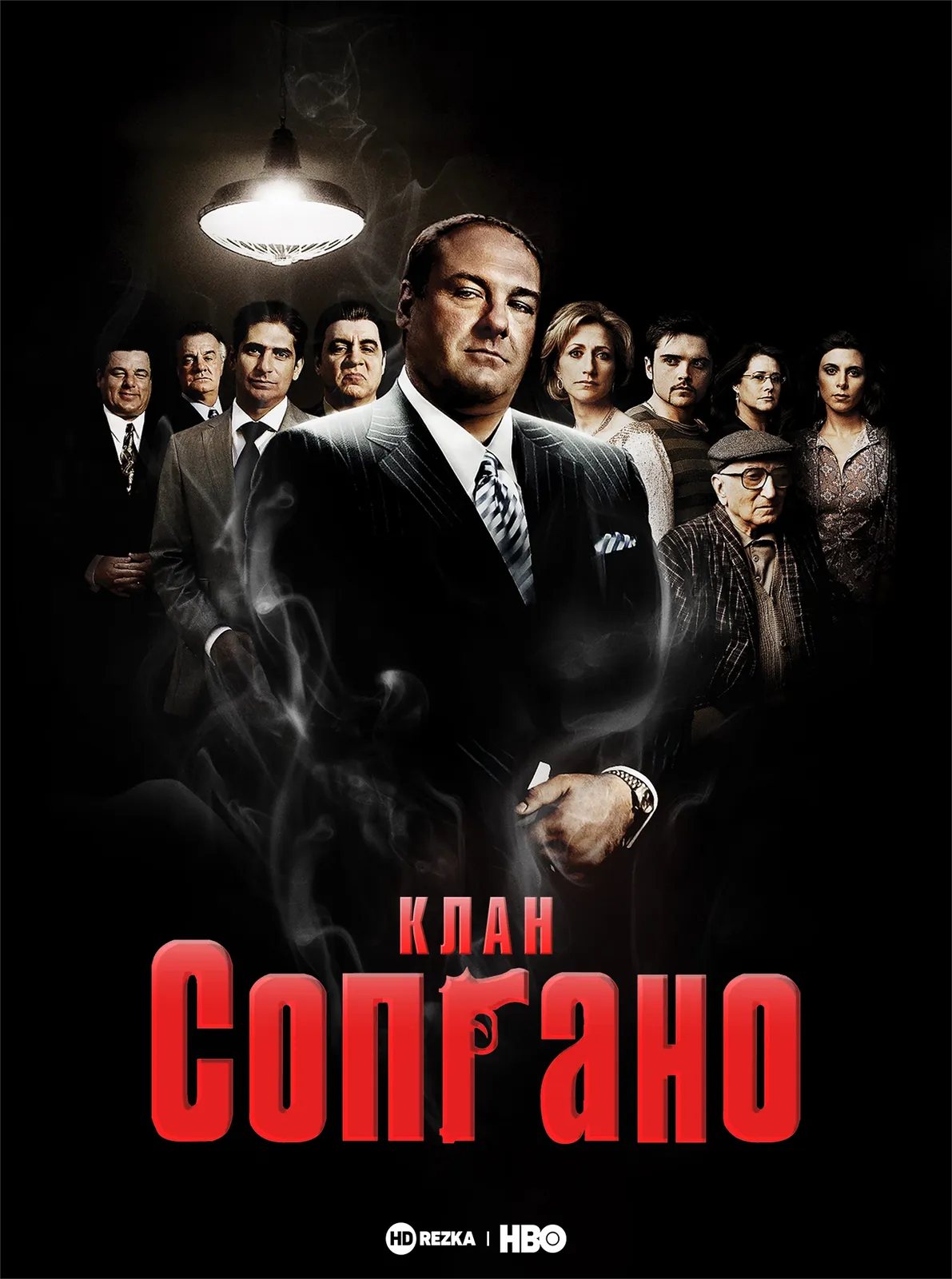 Клан Сопрано / Сопрано