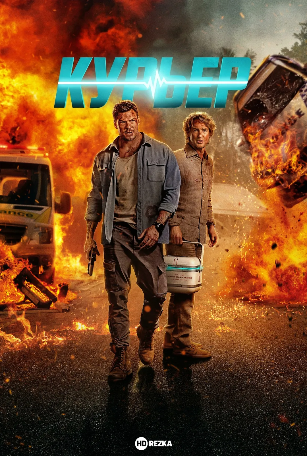 Курьер