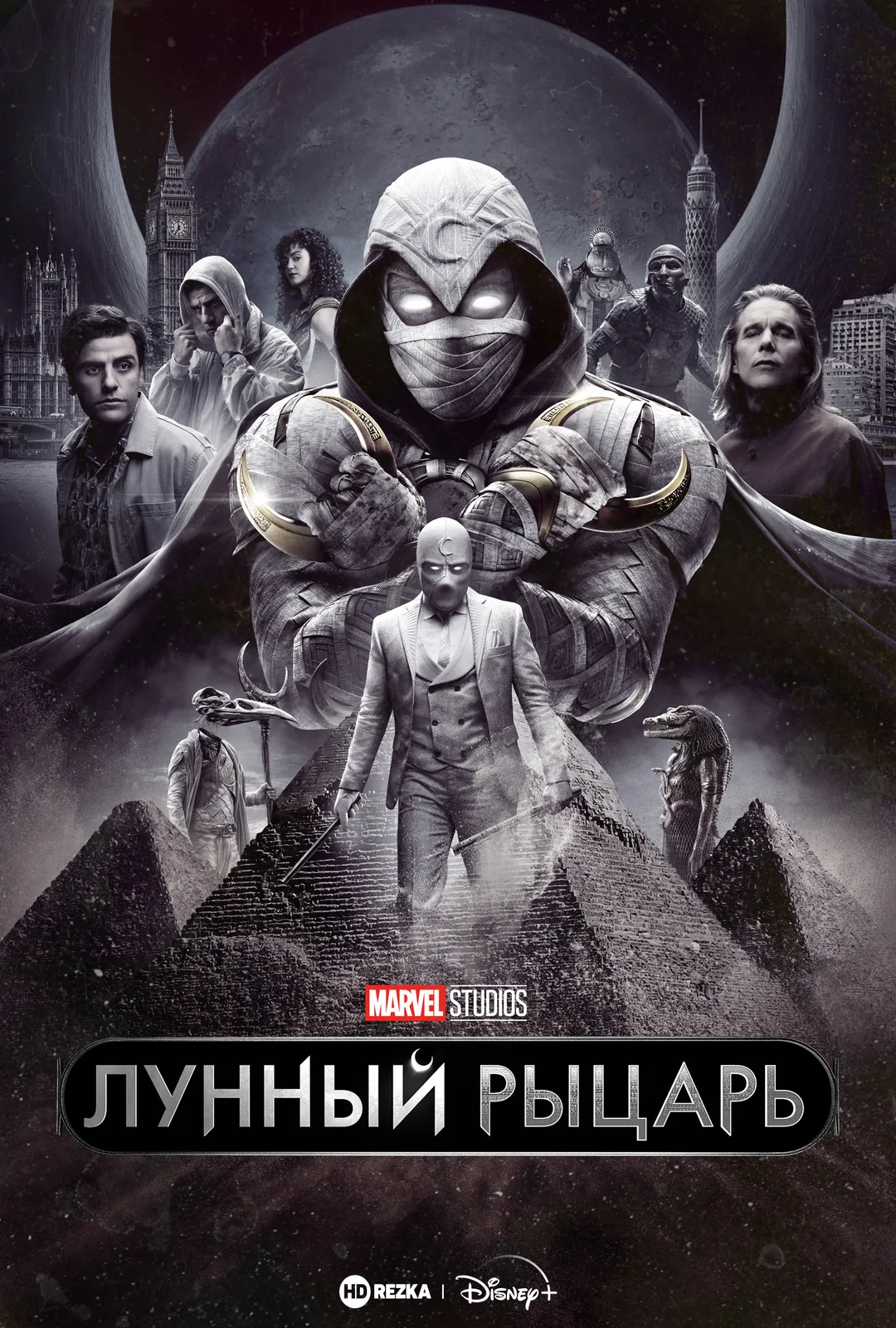 Лунный рыцарь