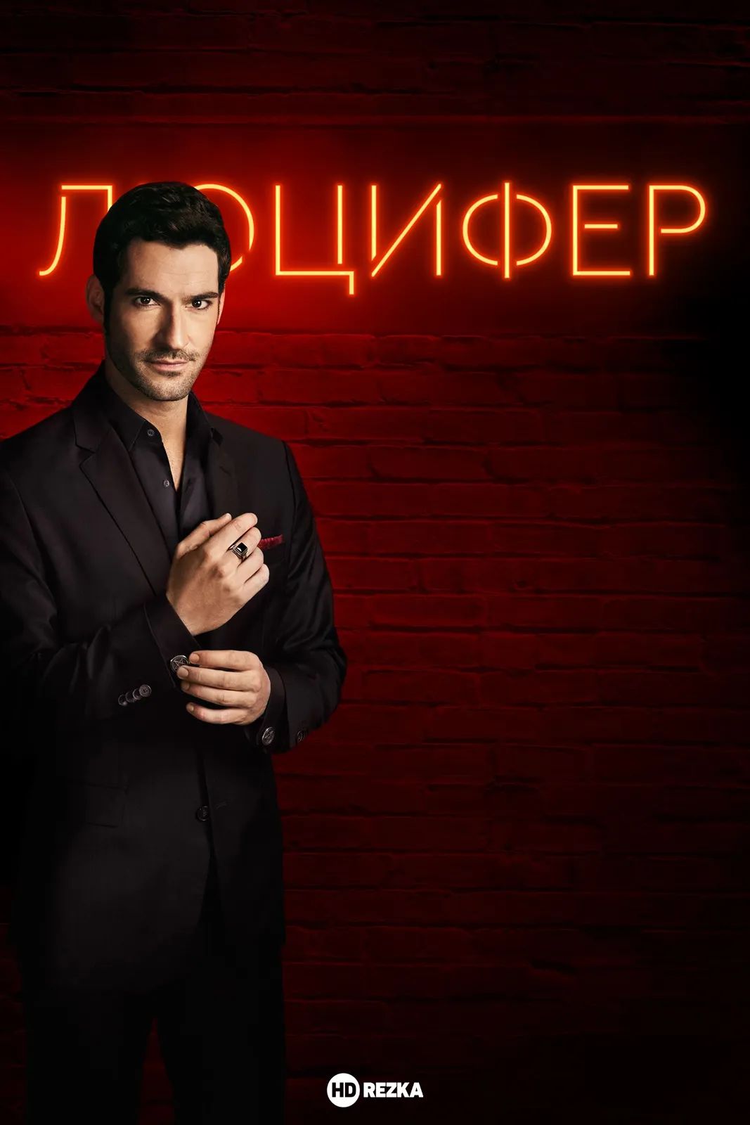 Люцифер