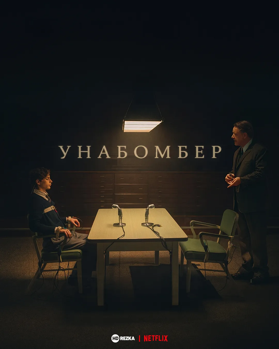 Унабомбер