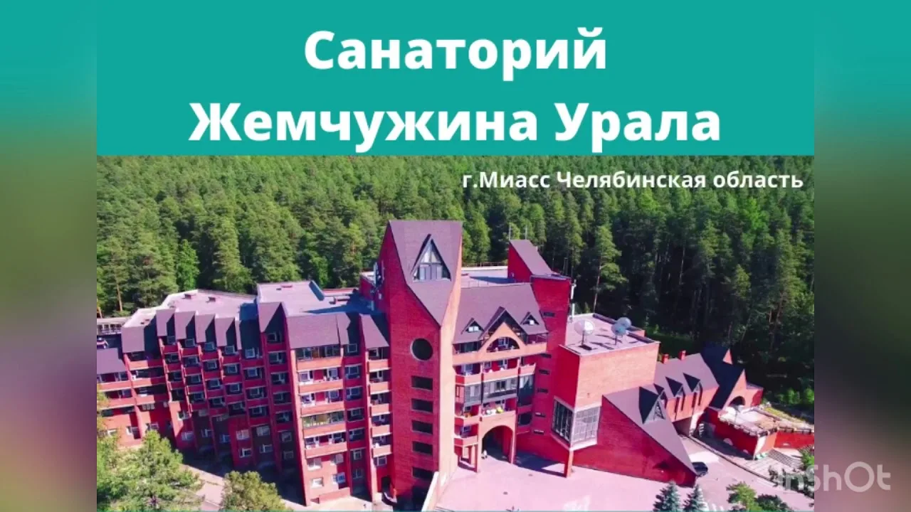 Санаторий "Жемчужина Урала"
