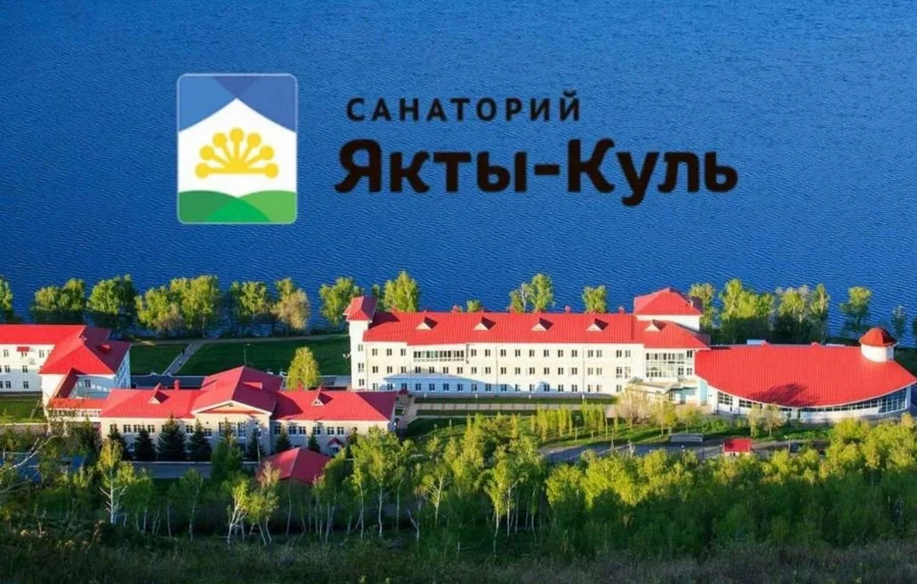 Санаторий "Якты-Куль"