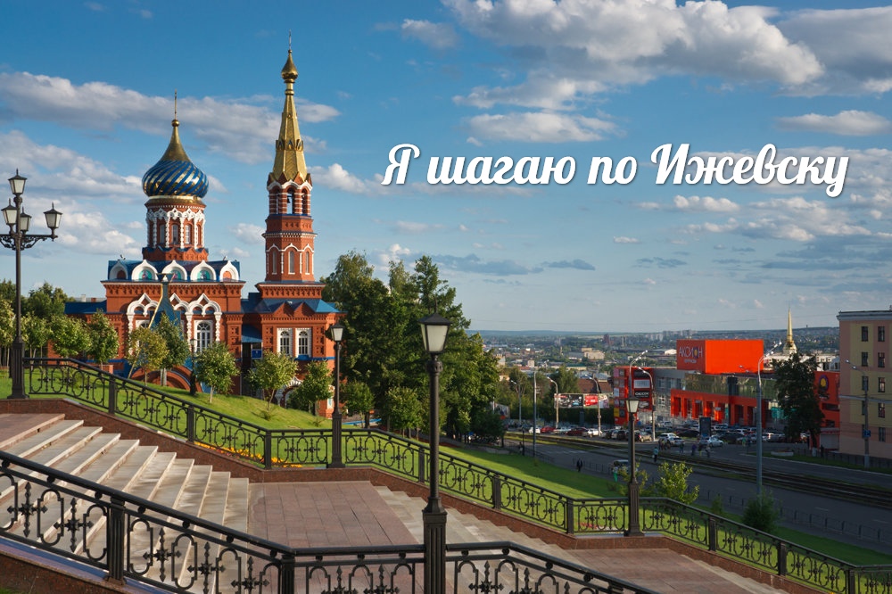 Ижевск: Путешествие в столицу Удмуртии. Бонус: Музей Калашникова — фото 2