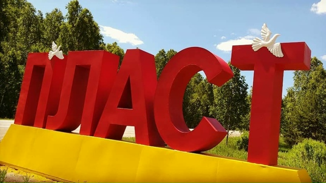 Обзорная экскурсия по Пласту