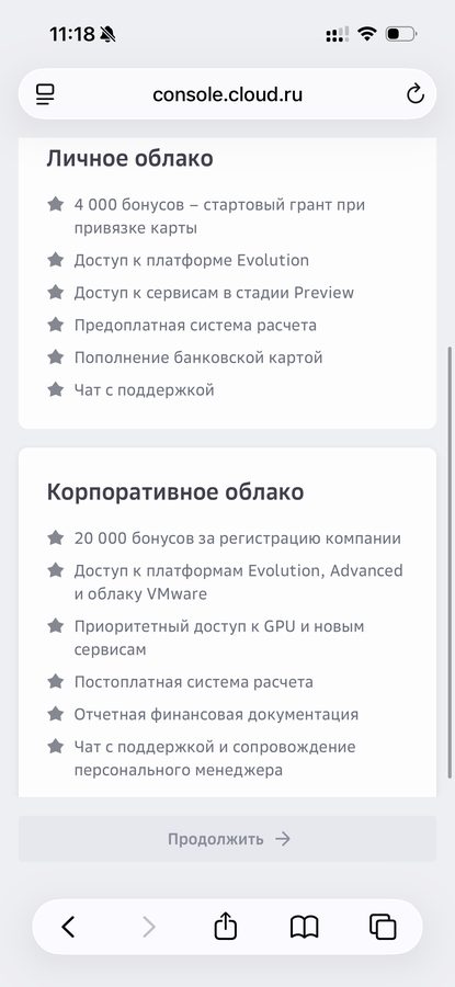 Выбор типа аккаунта: «Личное облако» или «Корпоративное облако»