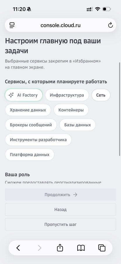 Экран «Настроим главную под ваши задачи» со списком сервисов