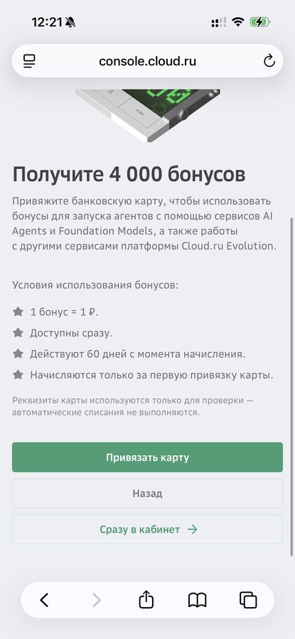 Экран «Получите 4 000 бонусов» с кнопками «Привязать карту» и «Сразу в кабинет»