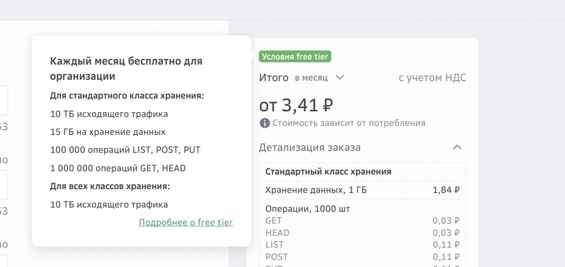 Всплывающая подсказка «Каждый месяц бесплатно»: 15 ГБ хранения, 10 ТБ трафика