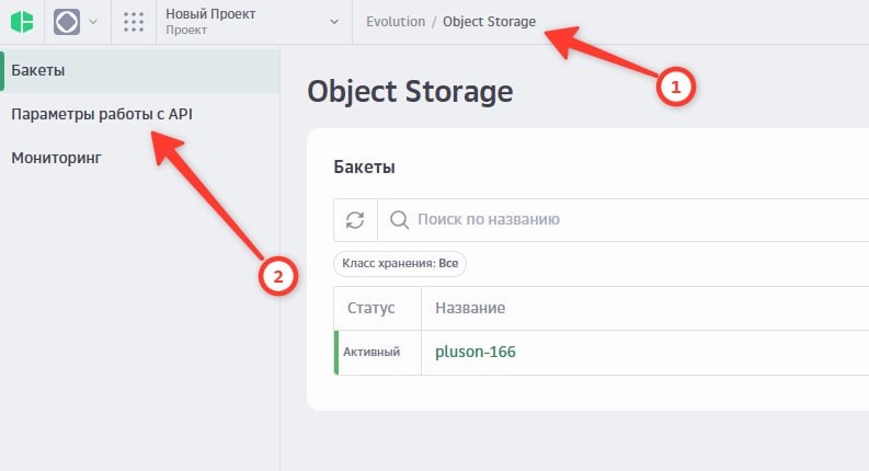Раздел «Object Storage» со списком хранилищ: в меню слева пункт «Параметры работы с API»