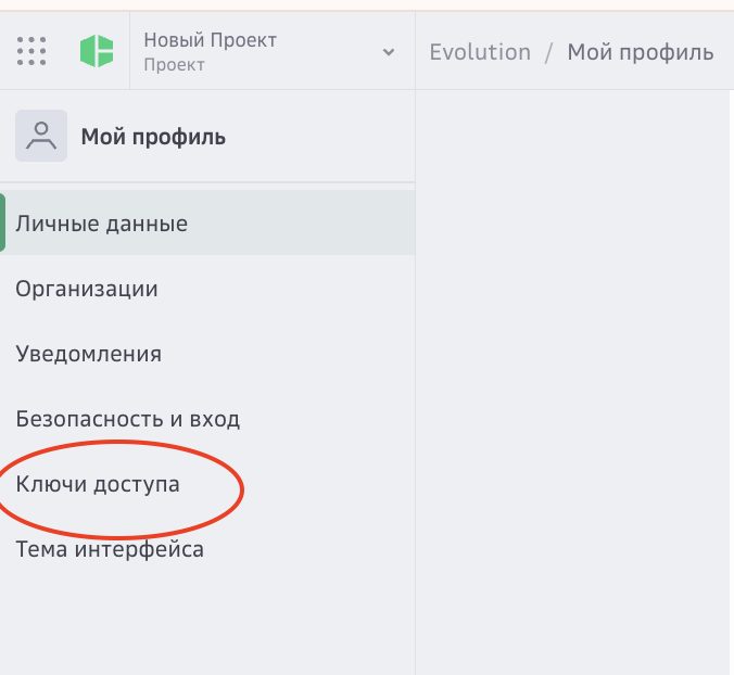 Меню профиля со списком разделов, пункт «Ключи доступа»