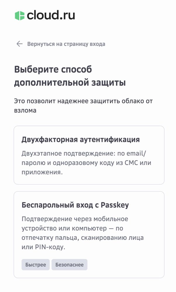 Экран выбора способа дополнительной защиты аккаунта