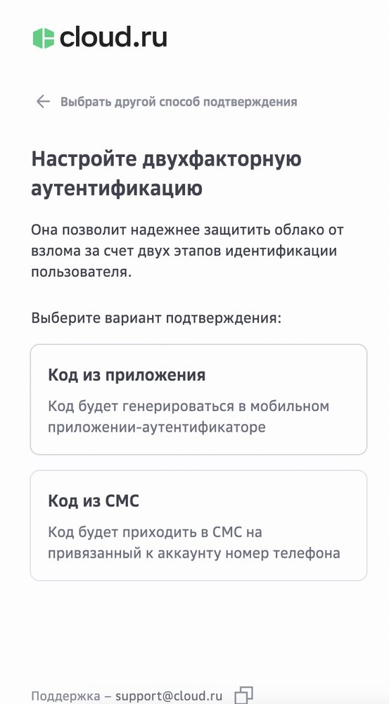 Выбор варианта: код в СМС или код из приложения-аутентификатора