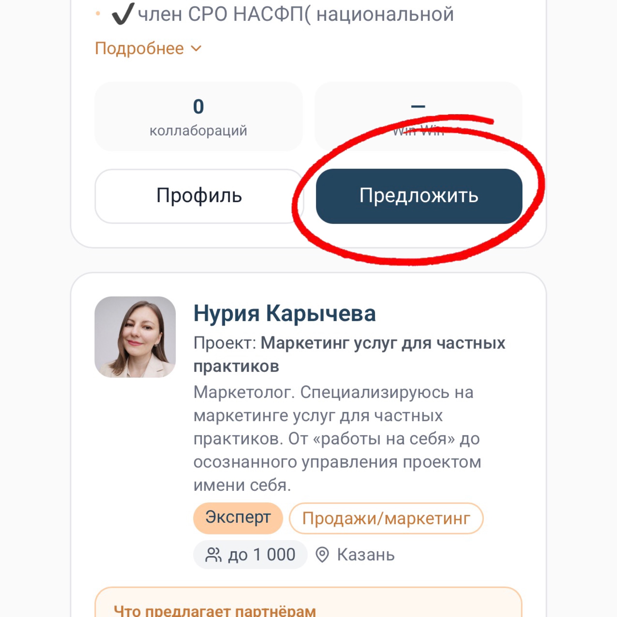 Карточка коллаборатора в каталоге с кнопкой Предложить