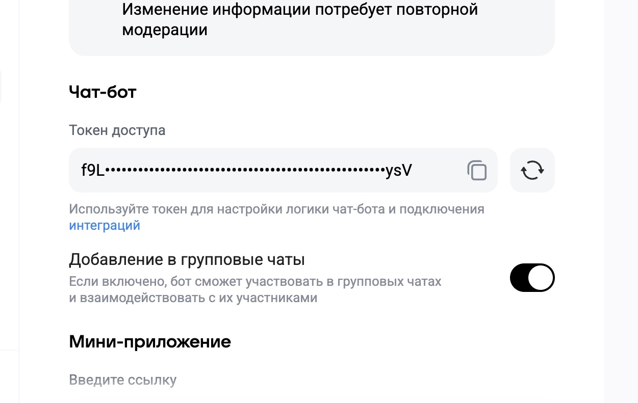 Расширенные настройки бота: переключатель «Добавление в групповые чаты» включён