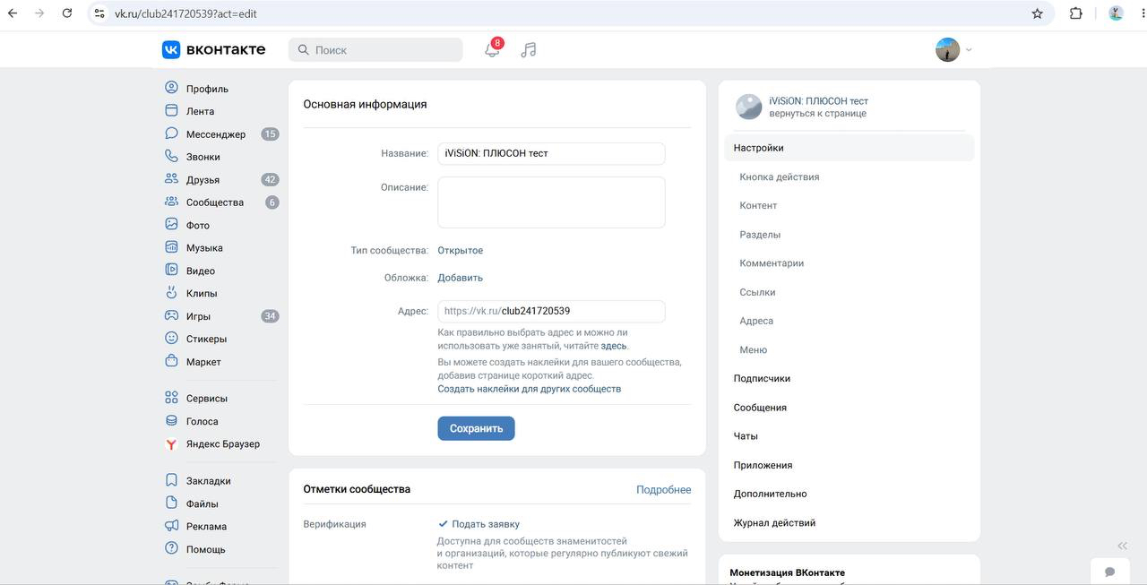 Раздел Настройки — Основная информация