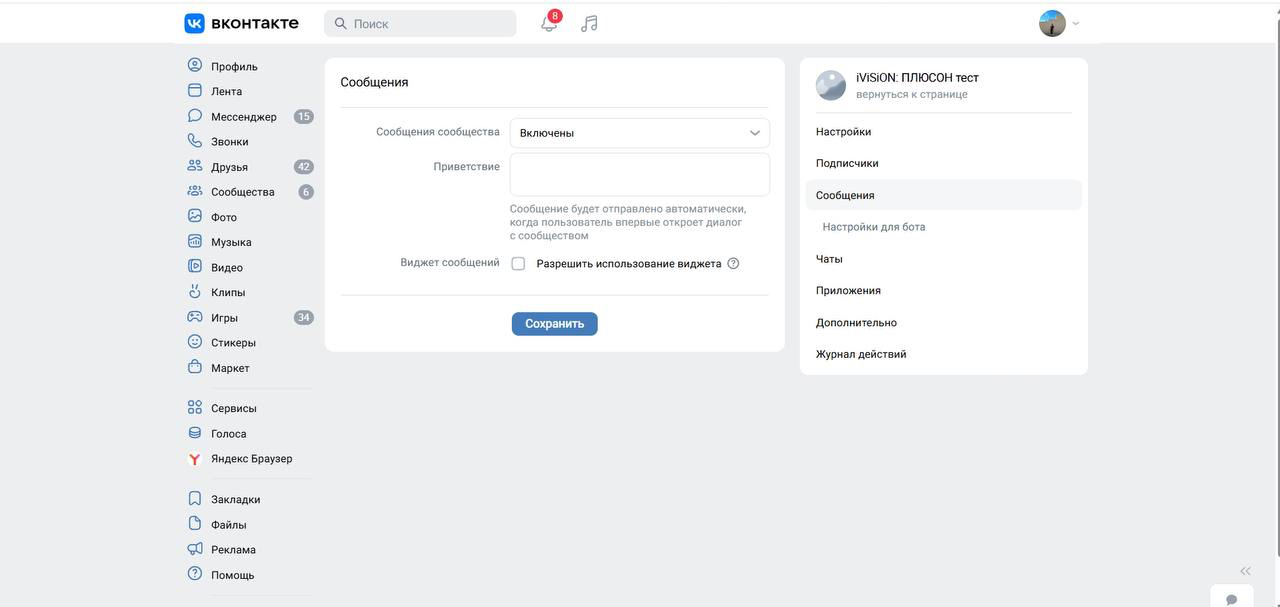 Раздел Сообщения