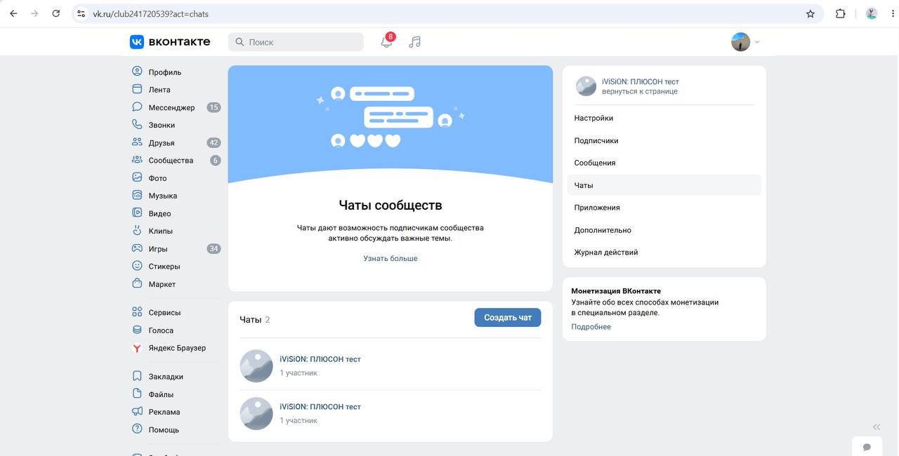 Создание чата в сообществе
