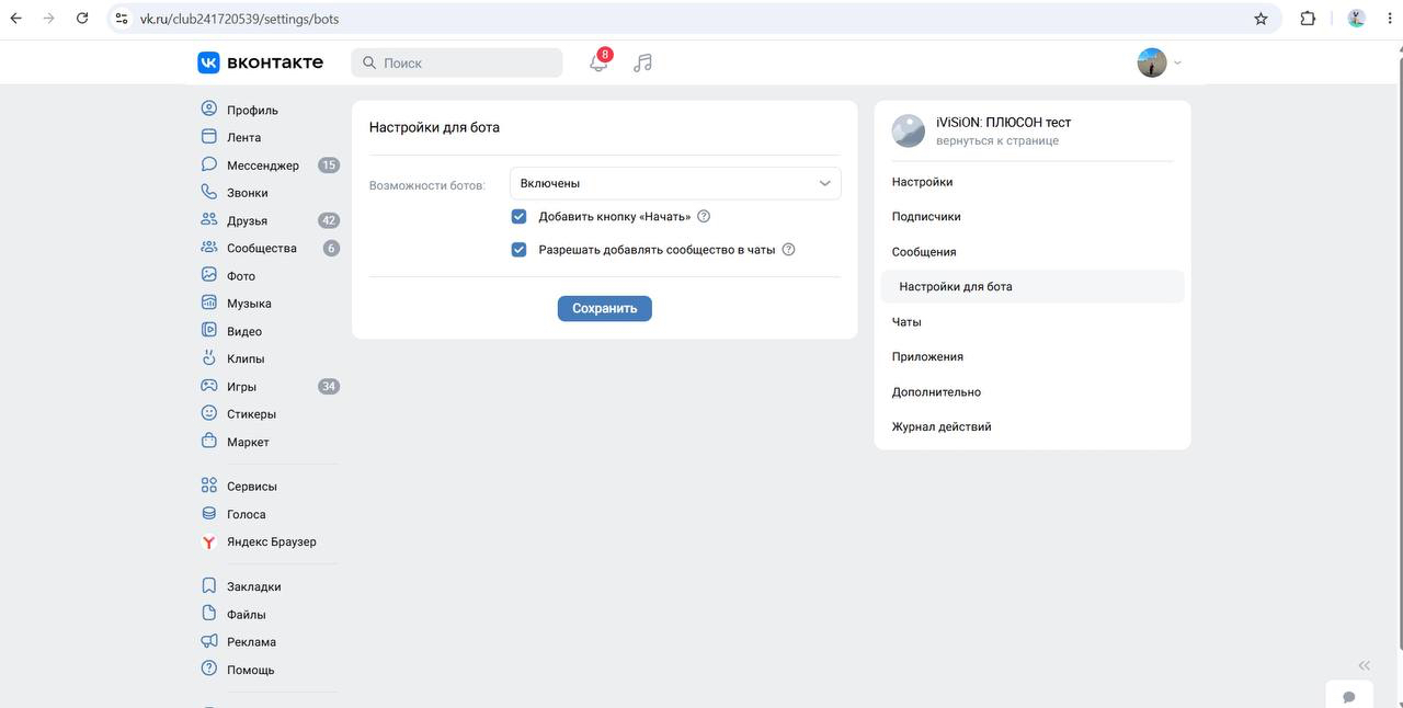 Настройки для бота